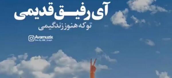 عکس نوشته دمت گرم رفیق