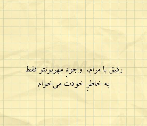 عکس نوشته دمت گرم رفیق