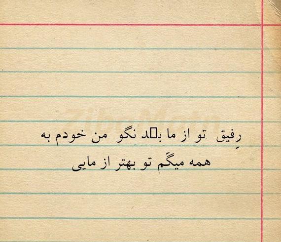 عکس نوشته دمت گرم رفیق