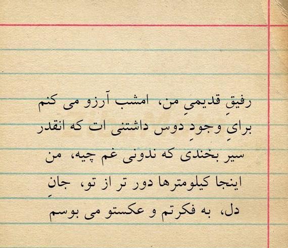 عکس نوشته دمت گرم رفیق
