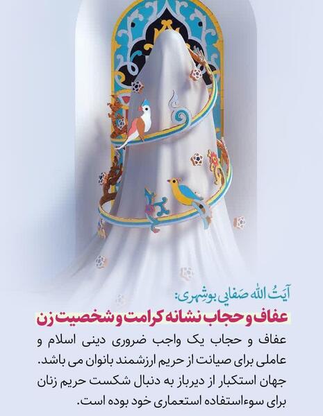 عکس نوشته راجبه حجاب