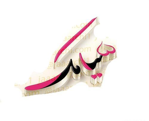 عکس نوشته ی اسم طاها