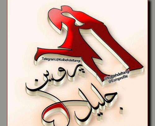 عکس نوشته ی اسم طاها