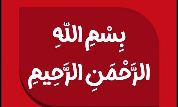 عکس بسم الله الرحمن الرحیم قرمز