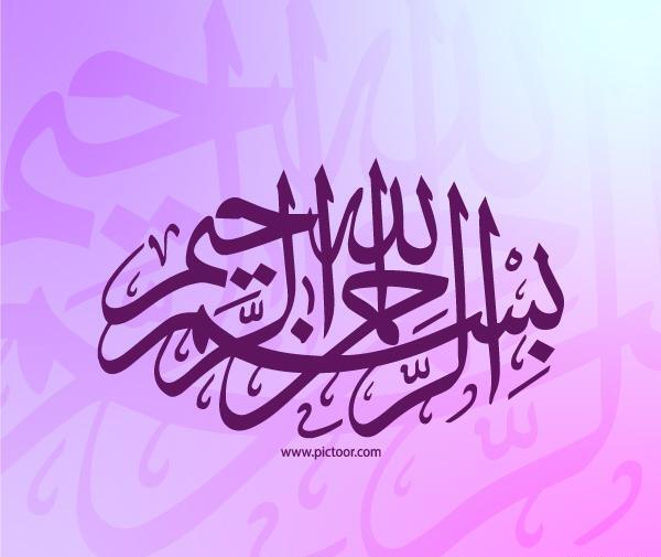 عکس بسم الله الرحمن الرحیم قرمز