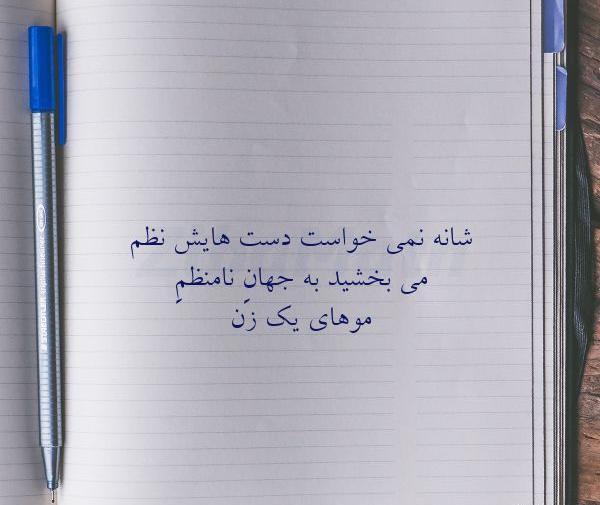 عکس نوشته شیوا