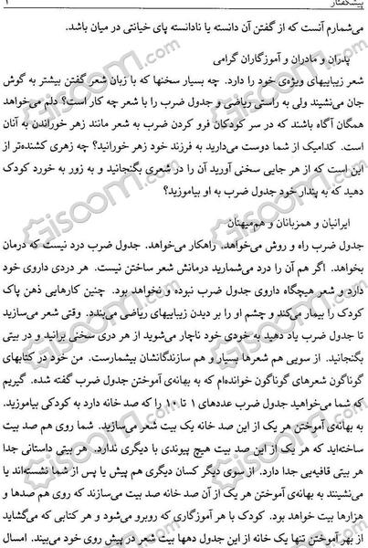 عکس شعر ضرب ۲