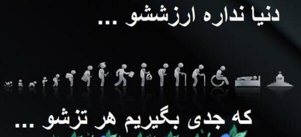 عکس پروفایل دنیا ارزش نداره