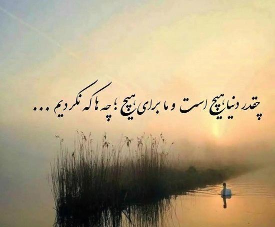 عکس پروفایل دنیا ارزش نداره