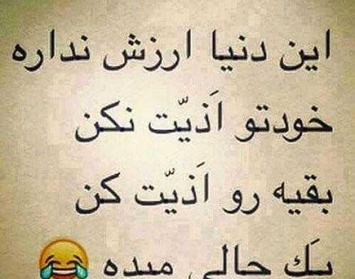 عکس پروفایل دنیا ارزش نداره