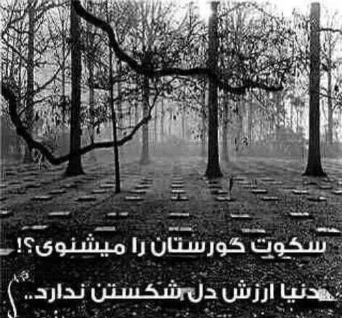 عکس پروفایل دنیا ارزش نداره