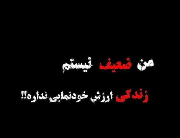 عکس پروفایل دنیا ارزش نداره