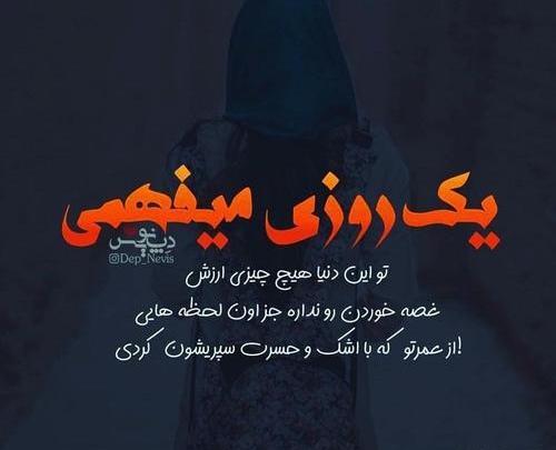 عکس پروفایل دنیا ارزش نداره