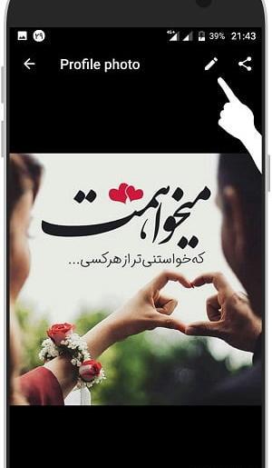 آموزش عکس پروفایل واتساپ
