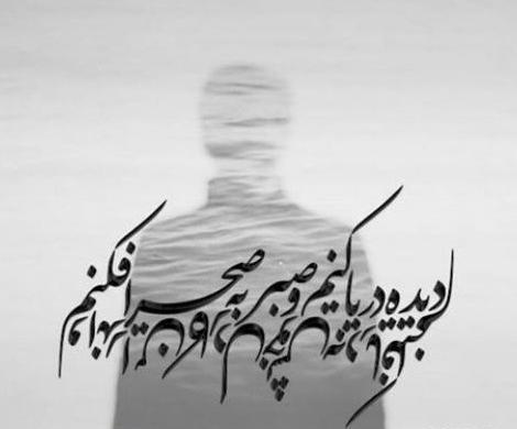 عکس نوشته در مورد صبر خدا