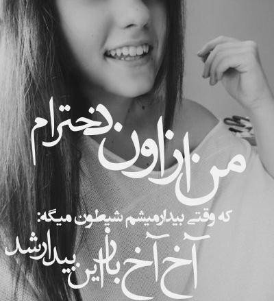عکس نوشته دخترونه ناز