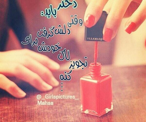 عکس نوشته دخترونه ناز