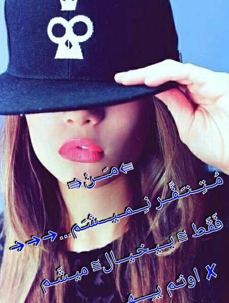 عکس نوشته دخترونه ناز