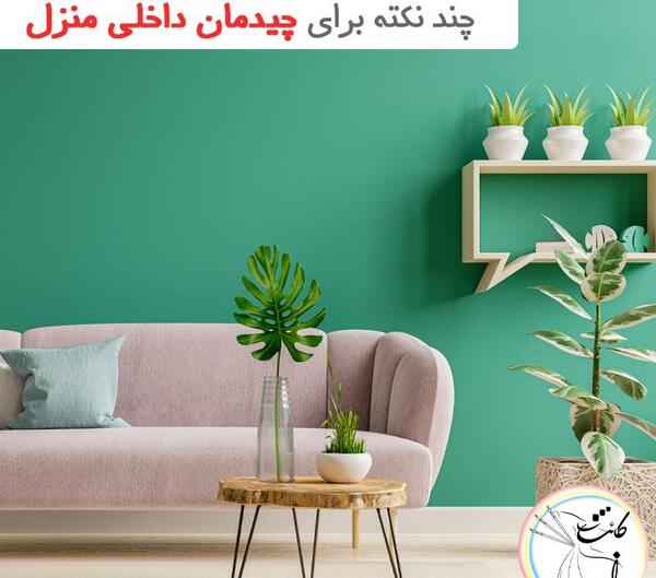 عکس ایده های ارزان برای تغییر ظاهر خانه