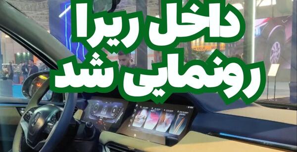 عکس داخل ری را