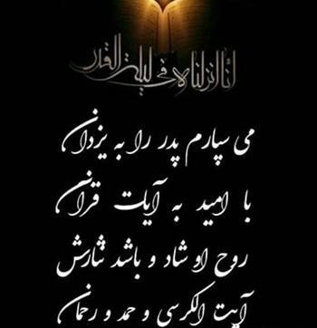 عکس شادی روح پدر