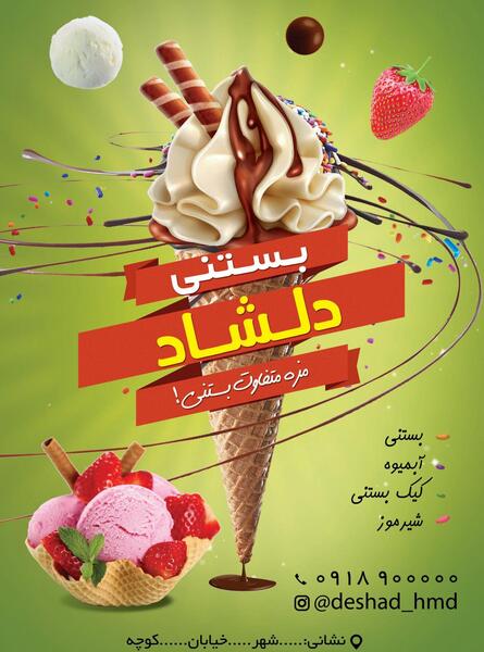 عکس دکوراسیون بستنی فروشی