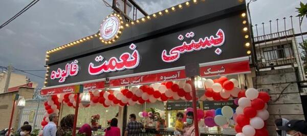 عکس دکوراسیون بستنی فروشی