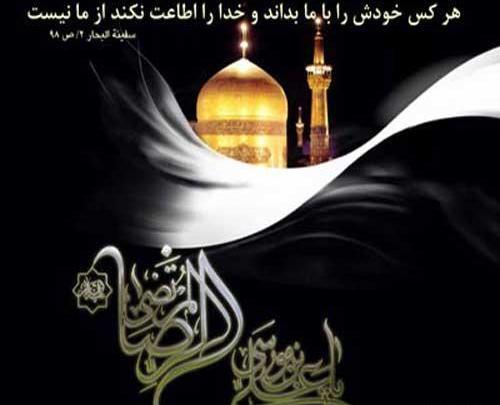 عکس نوشته شهادت امام رضا تسلیت