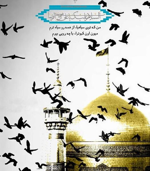 عکس نوشته شهادت امام رضا تسلیت