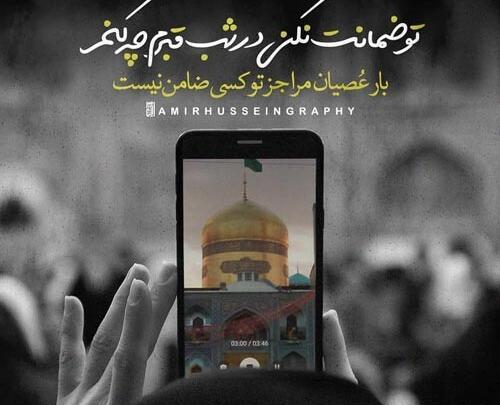 عکس نوشته شهادت امام رضا تسلیت