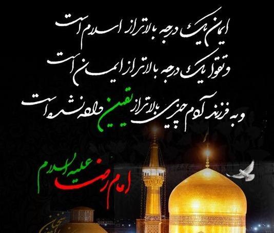 عکس نوشته شهادت امام رضا تسلیت