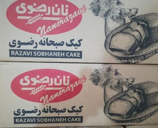 عکس کیک صبحانه رضوی