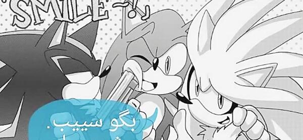 عکس سونیک خنده دار