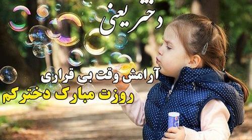 عکس تبریک روز جهانی دختر