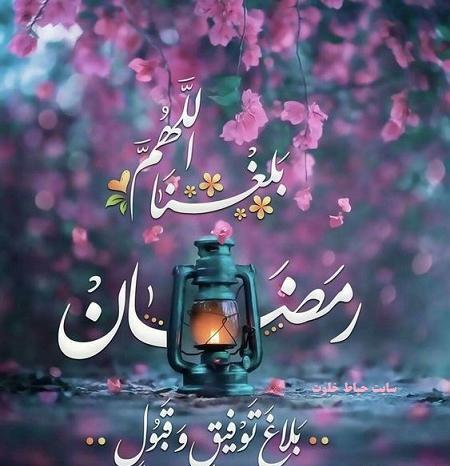 عکس پروفایل ماه مبارک رمضان 96