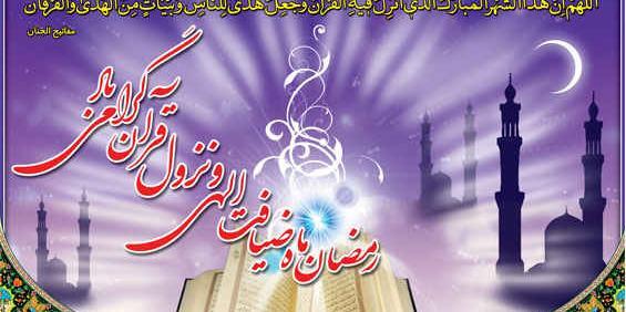 عکس پروفایل ماه مبارک رمضان 96