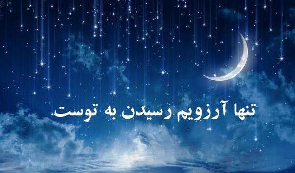 عکس در مورد لیله رغائب