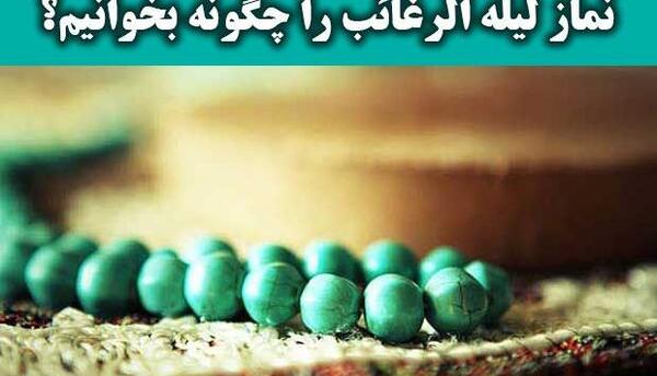 عکس در مورد لیله رغائب