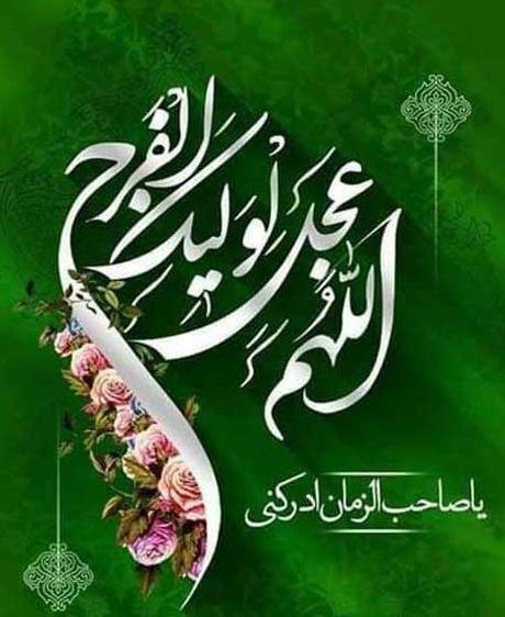 عکس پروفایل انتظار ظهور امام زمان