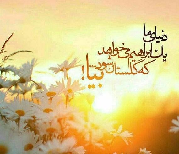 عکس پروفایل انتظار ظهور امام زمان