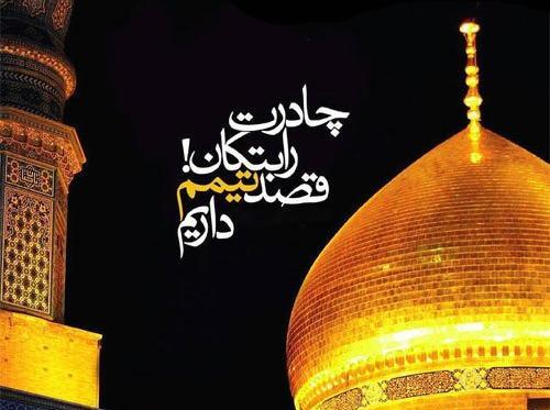 عکس دلنوشته وفات حضرت معصومه