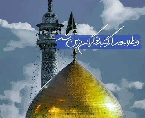 عکس دلنوشته وفات حضرت معصومه