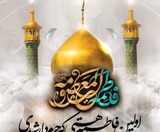 عکس دلنوشته وفات حضرت معصومه