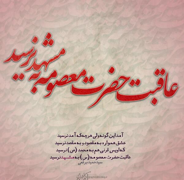 عکس دلنوشته وفات حضرت معصومه