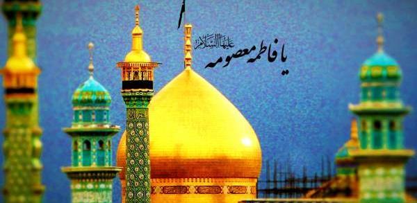 عکس دلنوشته وفات حضرت معصومه