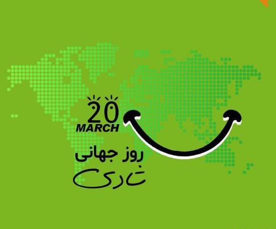 عکس نوشته روز جهانی رفاقت