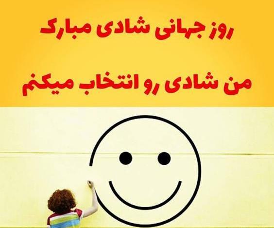 عکس نوشته روز جهانی رفاقت
