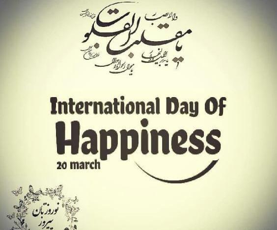 عکس نوشته روز جهانی رفاقت
