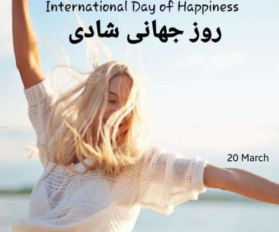 عکس نوشته روز جهانی رفاقت