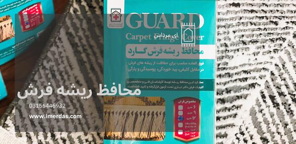 عکس کاور ریشه فرش